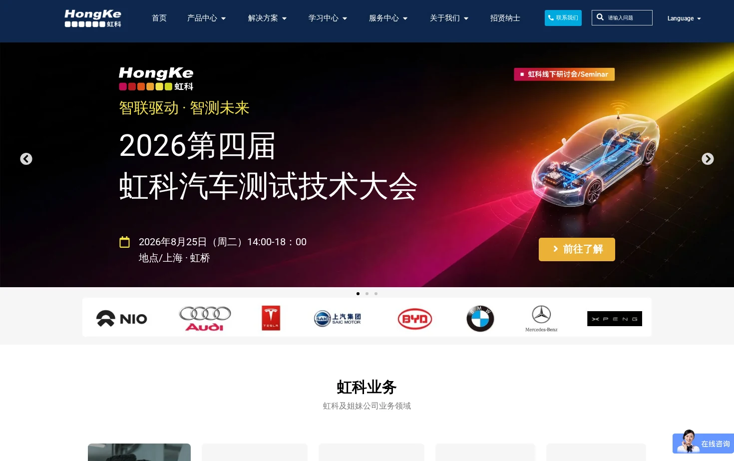 虹科官网 页面快照